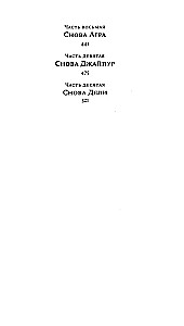 Пако Аррайя. Рам-Рам