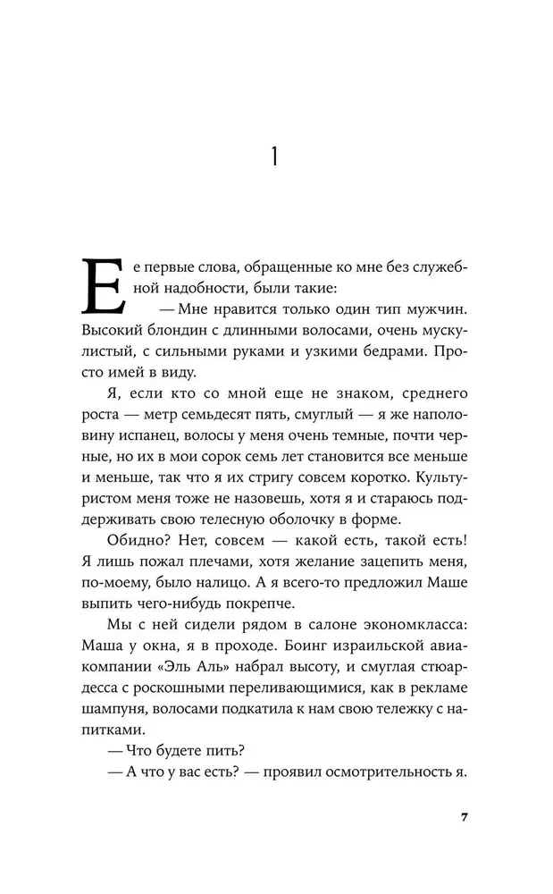 Пако Аррайя. Рам-Рам