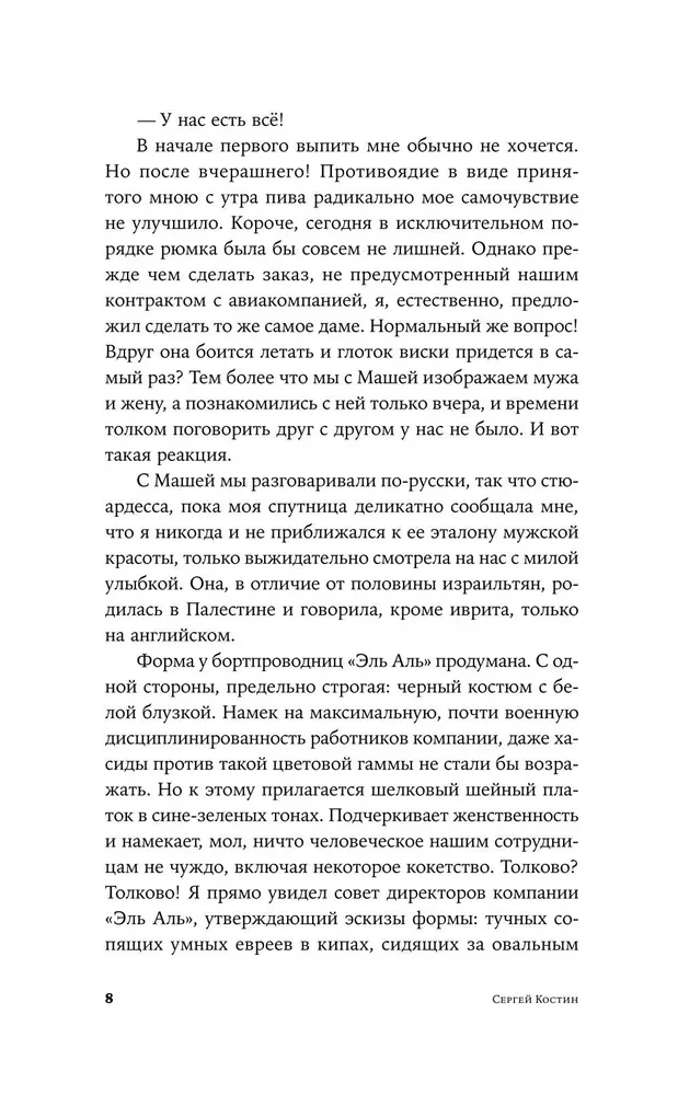 Пако Аррайя. Рам-Рам