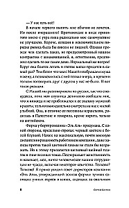 Пако Аррайя. Рам-Рам