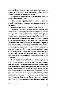 Пако Аррайя. Рам-Рам