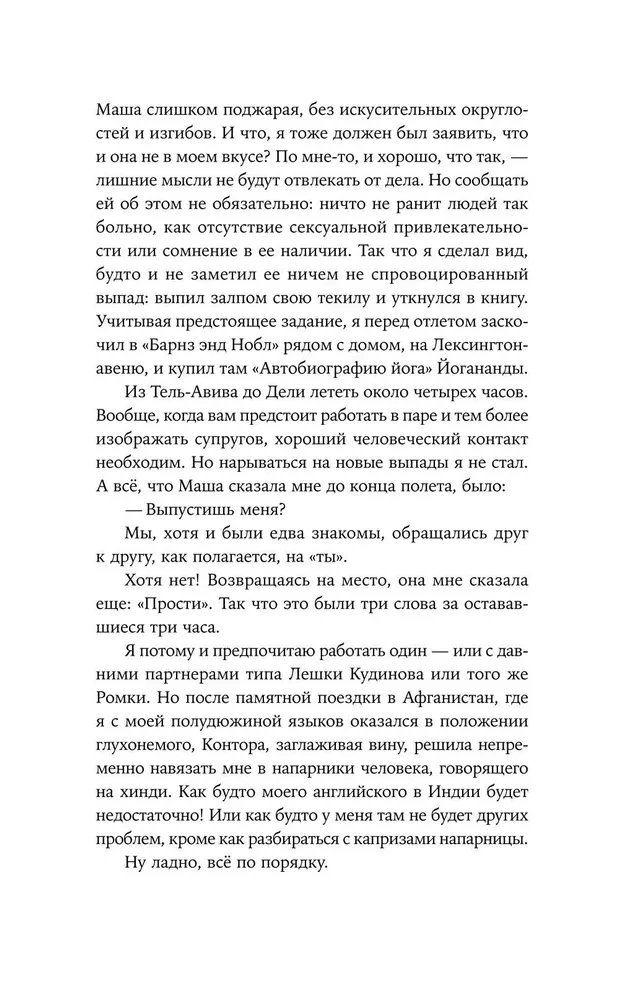 Пако Аррайя. Рам-Рам