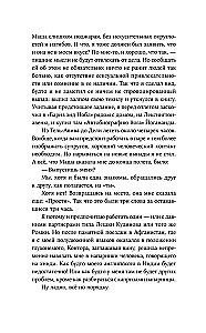 Пако Аррайя. Рам-Рам