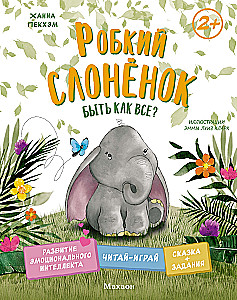 Baiga zilonis. Būt kā visiem?