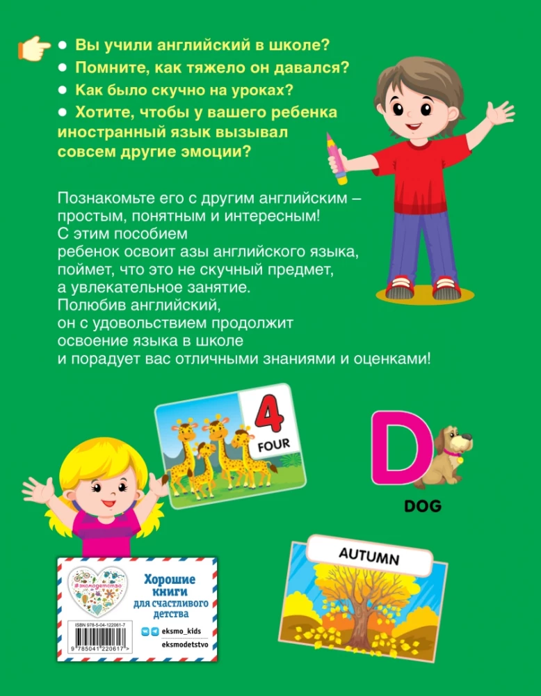 Angļu valoda mazajiem