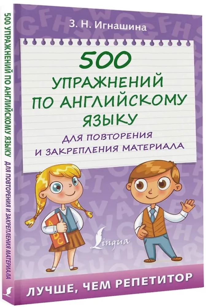 500 упражнений по английскому языку для повторения и закрепления материала