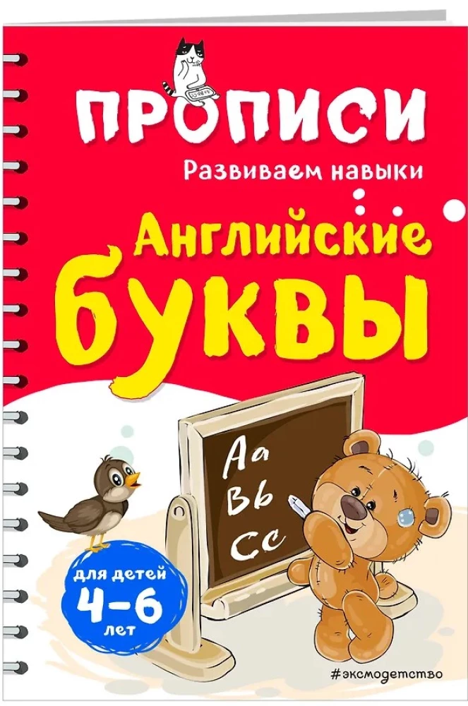 Английские буквы