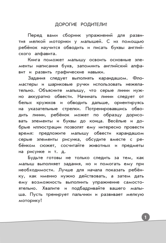 Английские буквы
