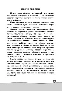 Английские буквы