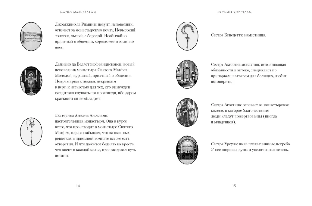 Из тьмы к звездам. Невероятная история о том, как Галилей доказал вращение Земли, общался с папой римским и раскрыл убийство