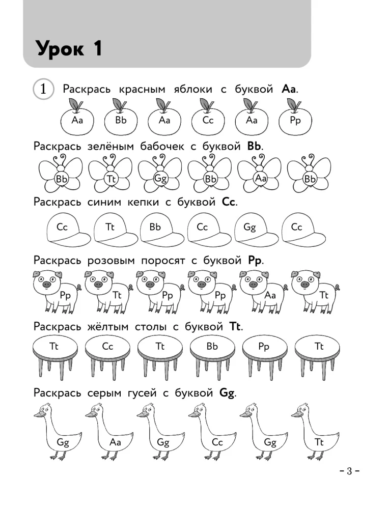 Английский для младших школьников. Рабочая тетрадь. Часть 1