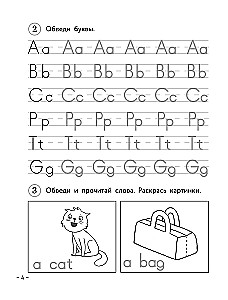 Английский для младших школьников. Рабочая тетрадь. Часть 1
