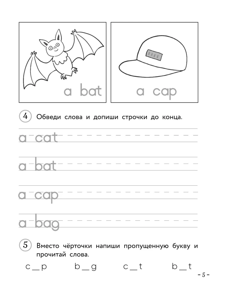 Английский для младших школьников. Рабочая тетрадь. Часть 1