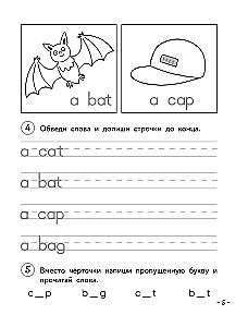 Английский для младших школьников. Рабочая тетрадь. Часть 1