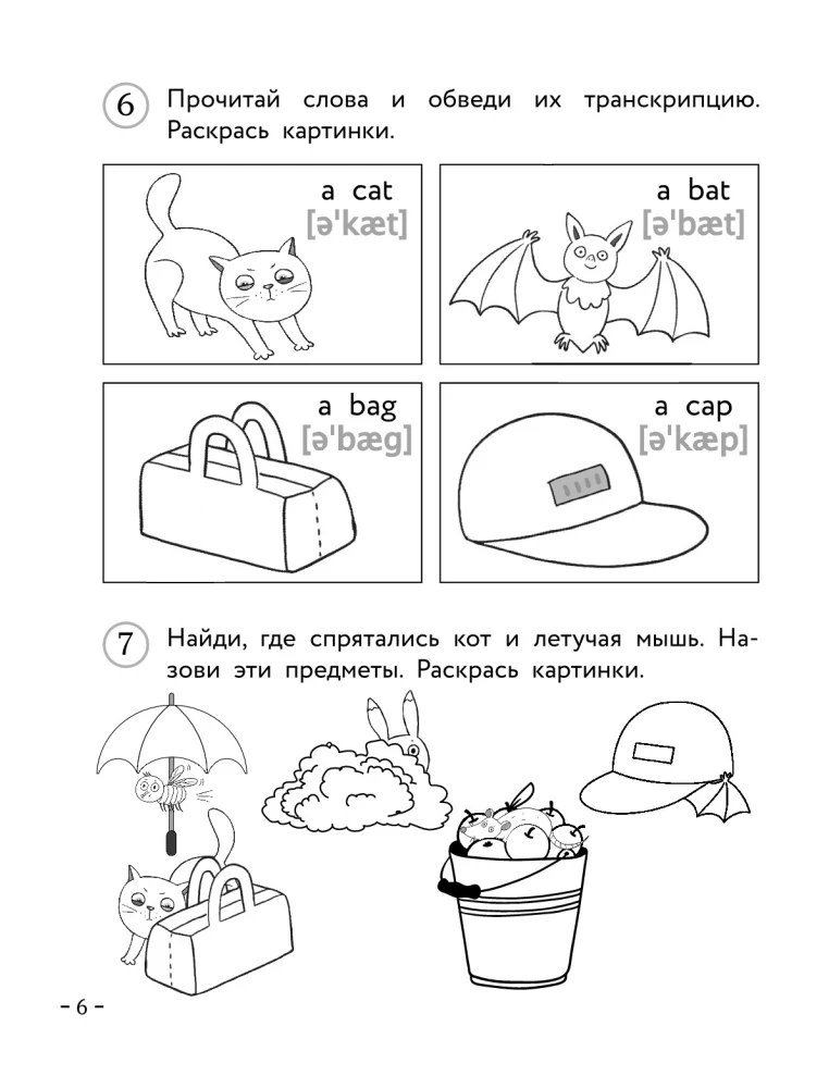 Английский для младших школьников. Рабочая тетрадь. Часть 1
