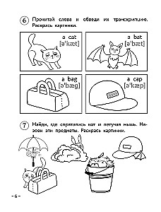 Английский для младших школьников. Рабочая тетрадь. Часть 1