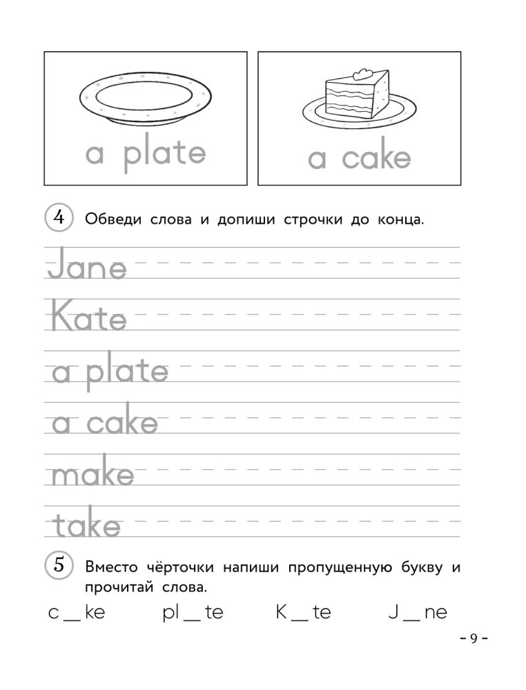 Английский для младших школьников. Рабочая тетрадь. Часть 1