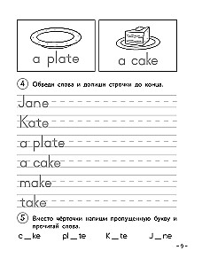 Английский для младших школьников. Рабочая тетрадь. Часть 1