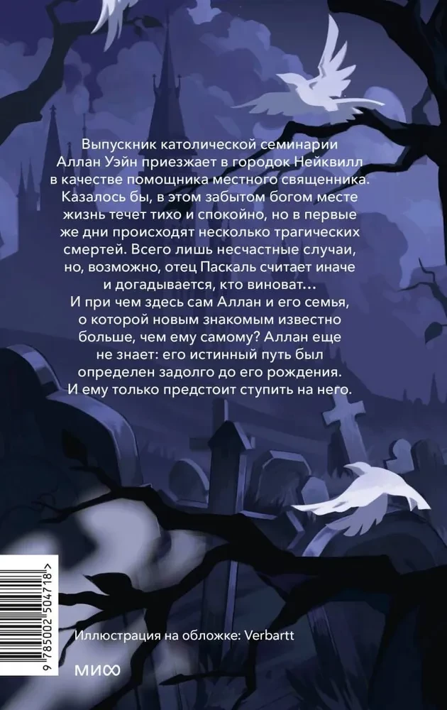 Загадочная история Аллана Уэйна