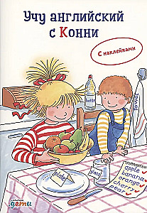 Учу английский с Конни