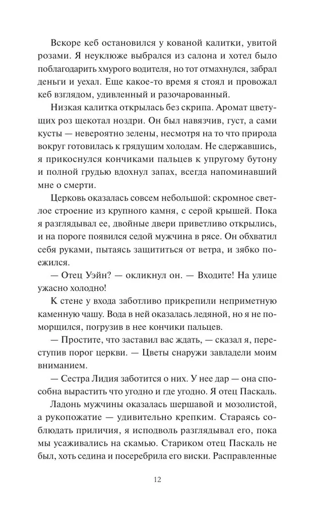 Загадочная история Аллана Уэйна