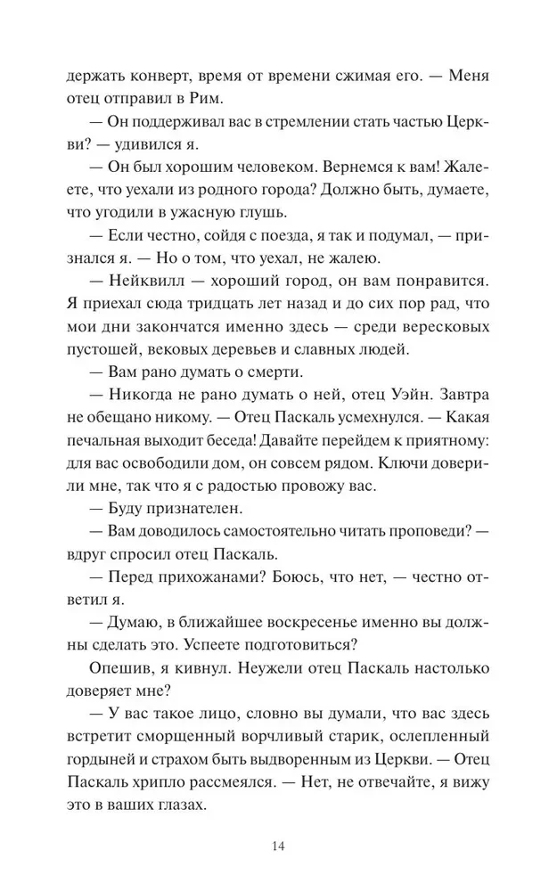 Загадочная история Аллана Уэйна