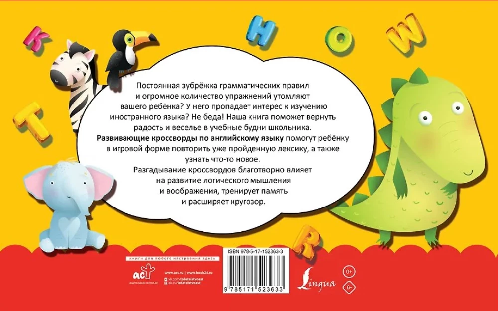 Angļu valoda. Attīstošie krustvārdu mīklas sākumskolai