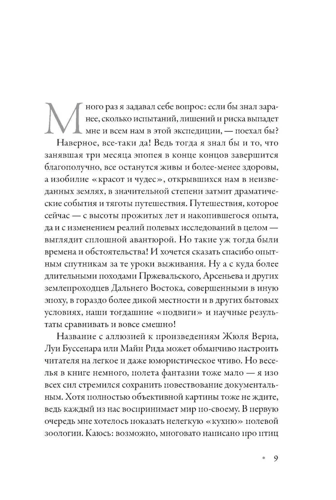 В верховьях русской Амазонки: Хроники орнитологической экспедиции