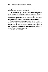 В верховьях русской Амазонки: Хроники орнитологической экспедиции