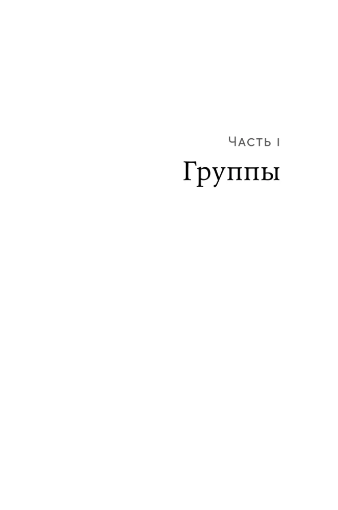 Гены, эгоизм и сила сотрудничества: Эволюция как командная игра