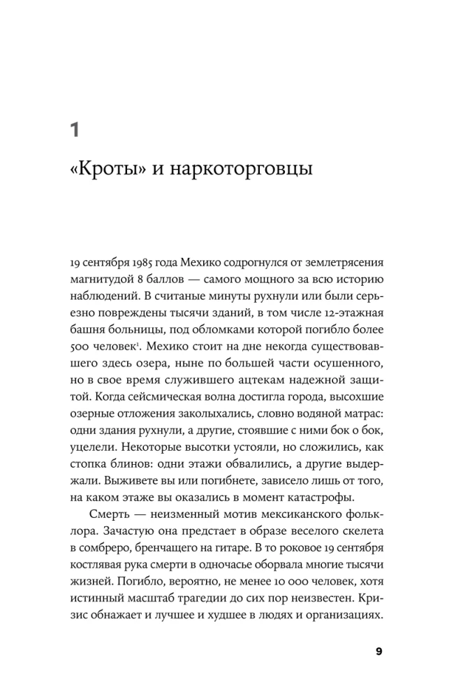 Гены, эгоизм и сила сотрудничества: Эволюция как командная игра