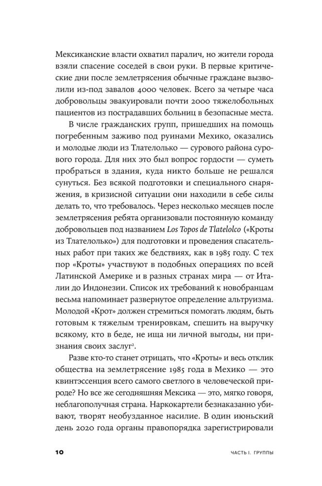 Гены, эгоизм и сила сотрудничества: Эволюция как командная игра