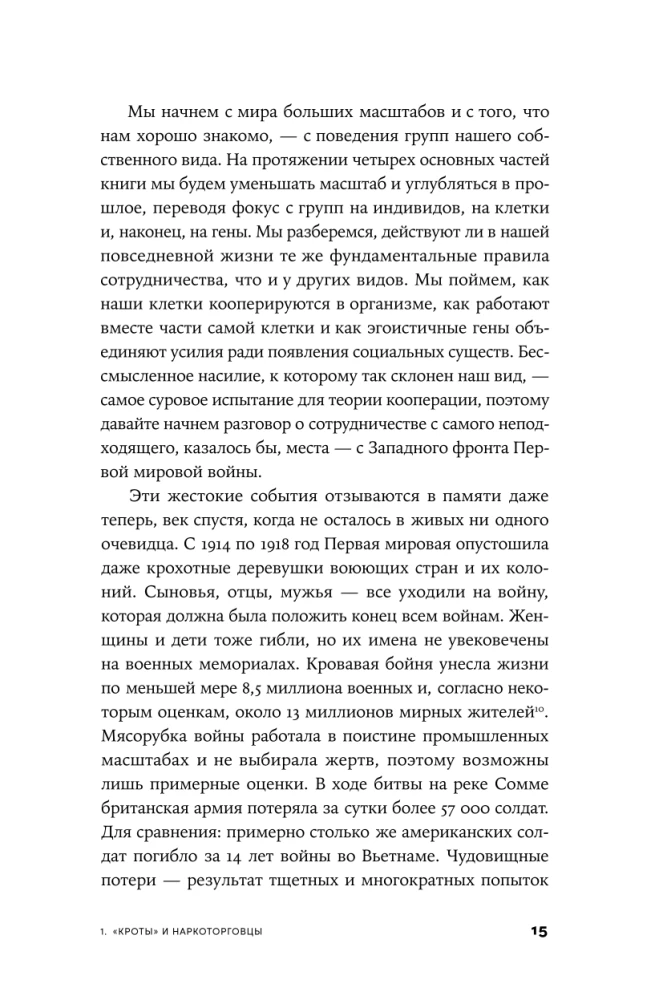 Гены, эгоизм и сила сотрудничества: Эволюция как командная игра