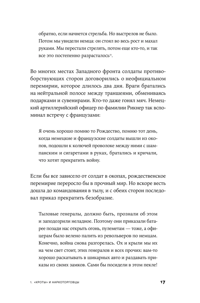 Гены, эгоизм и сила сотрудничества: Эволюция как командная игра