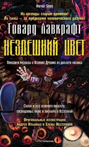 Нездешний цвет