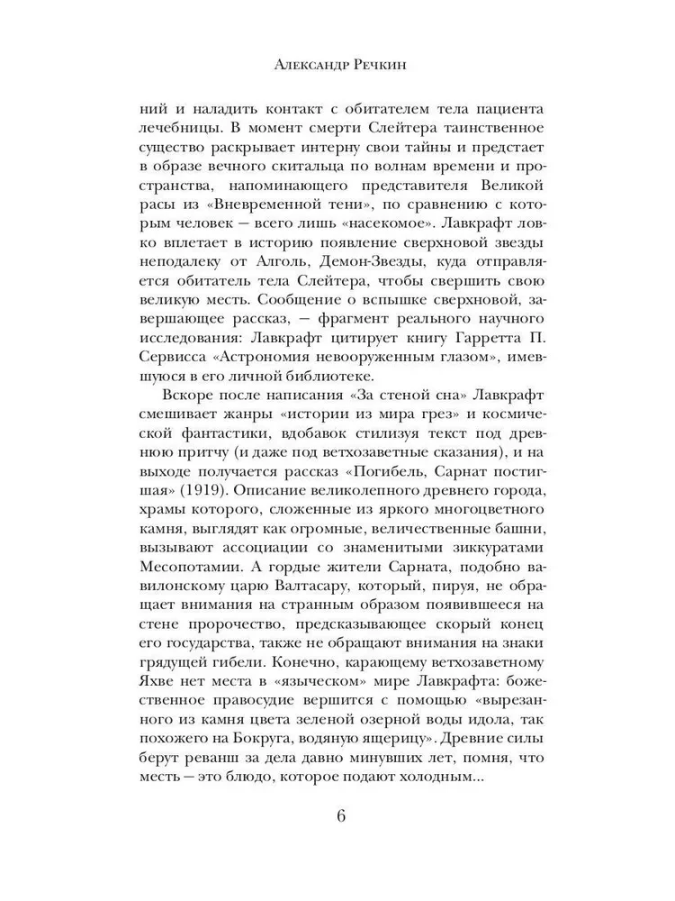 Нездешний цвет
