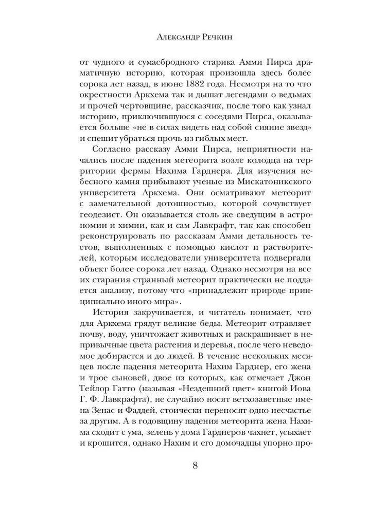 Нездешний цвет