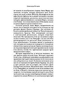 Нездешний цвет