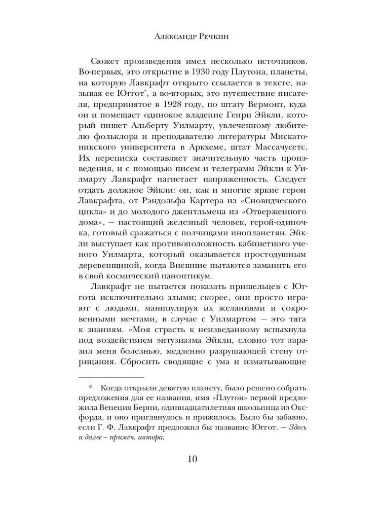 Нездешний цвет