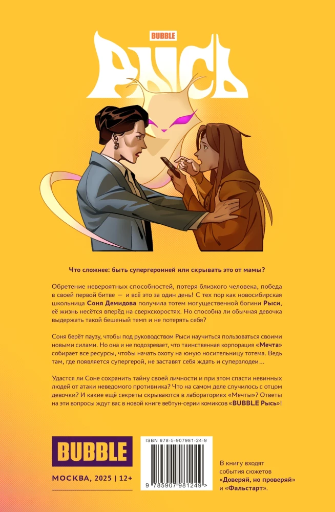 BUBBLE Rūsa. Grāmata 3. Falsstarts