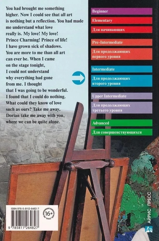 Portrets Doriāna Grēja = Doriāna Grēja attēls