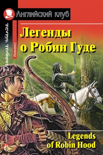 Leģendas par Robinu Hudu = Legends of Robin Hood