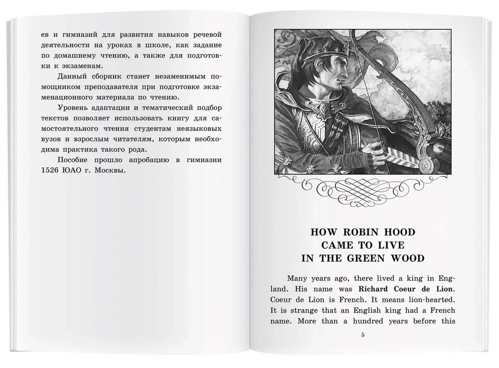 Leģendas par Robinu Hudu = Legends of Robin Hood