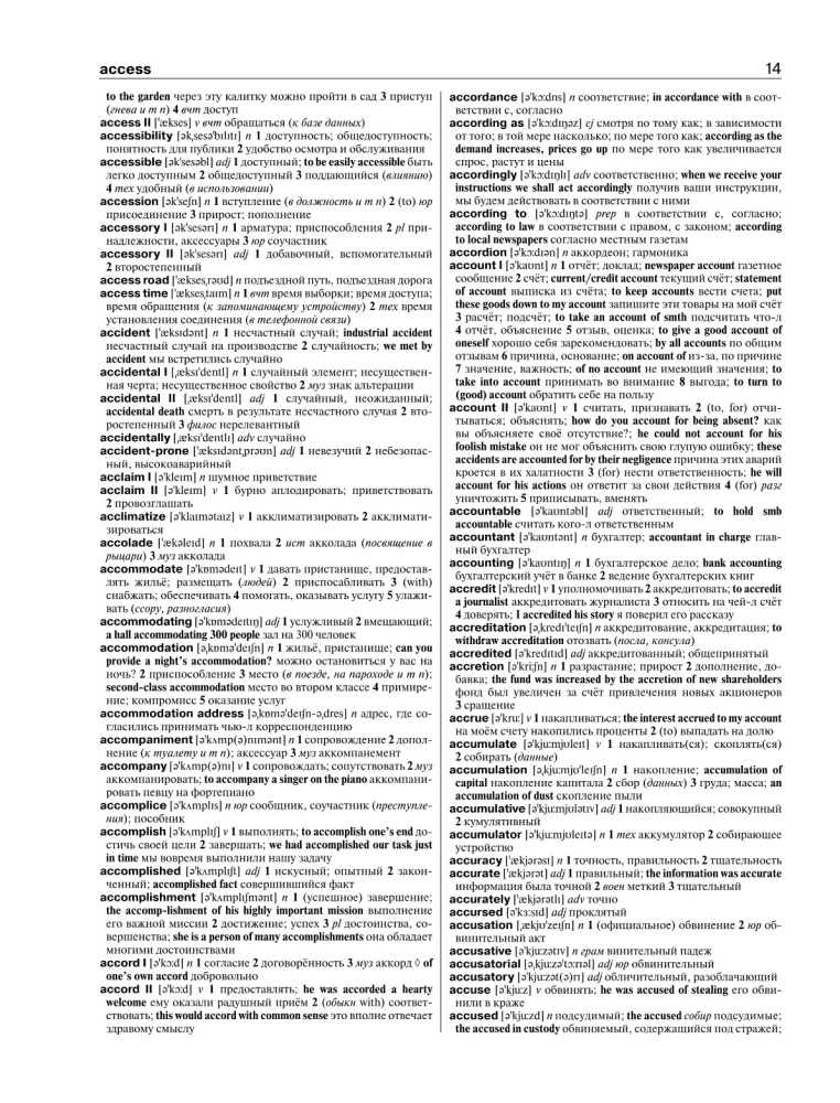 Vispilnīgākais angļu-krievu, krievu-angļu vārdnīca ar mūsdienu transkripciju