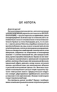 Быстрый английский. Лучший самоучитель для начинающих и многократно начинавших