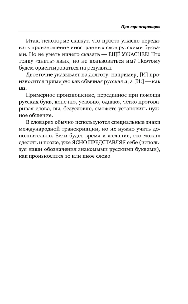 Быстрый английский. Лучший самоучитель для начинающих и многократно начинавших