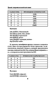 Быстрый английский. Лучший самоучитель для начинающих и многократно начинавших
