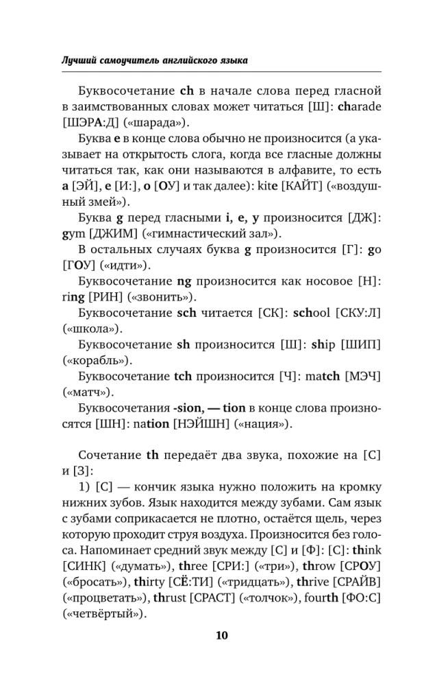 Быстрый английский. Лучший самоучитель для начинающих и многократно начинавших