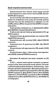 Быстрый английский. Лучший самоучитель для начинающих и многократно начинавших