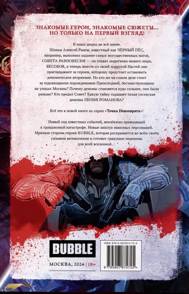 Бесобой